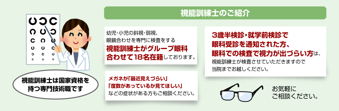 視能訓練士のご紹介